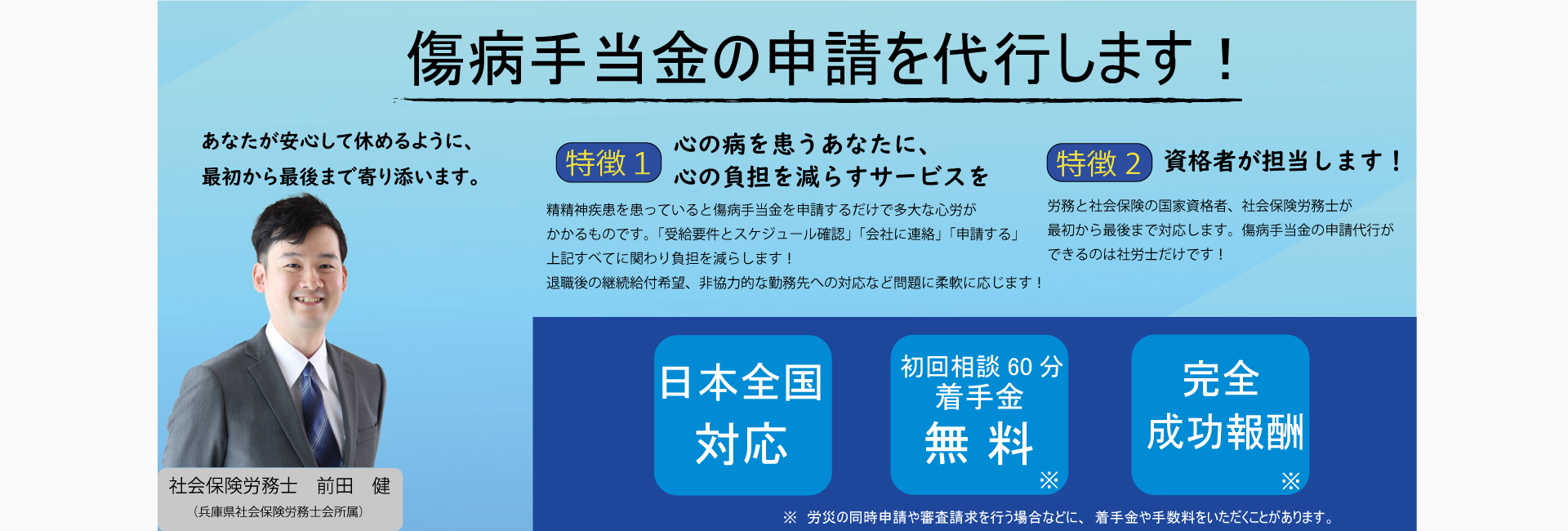 クレイド傷病サポート|社労士による傷病手当金の申請代行